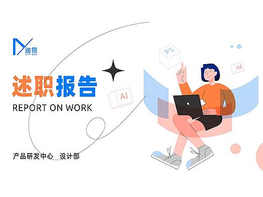 述职报告/个人作品