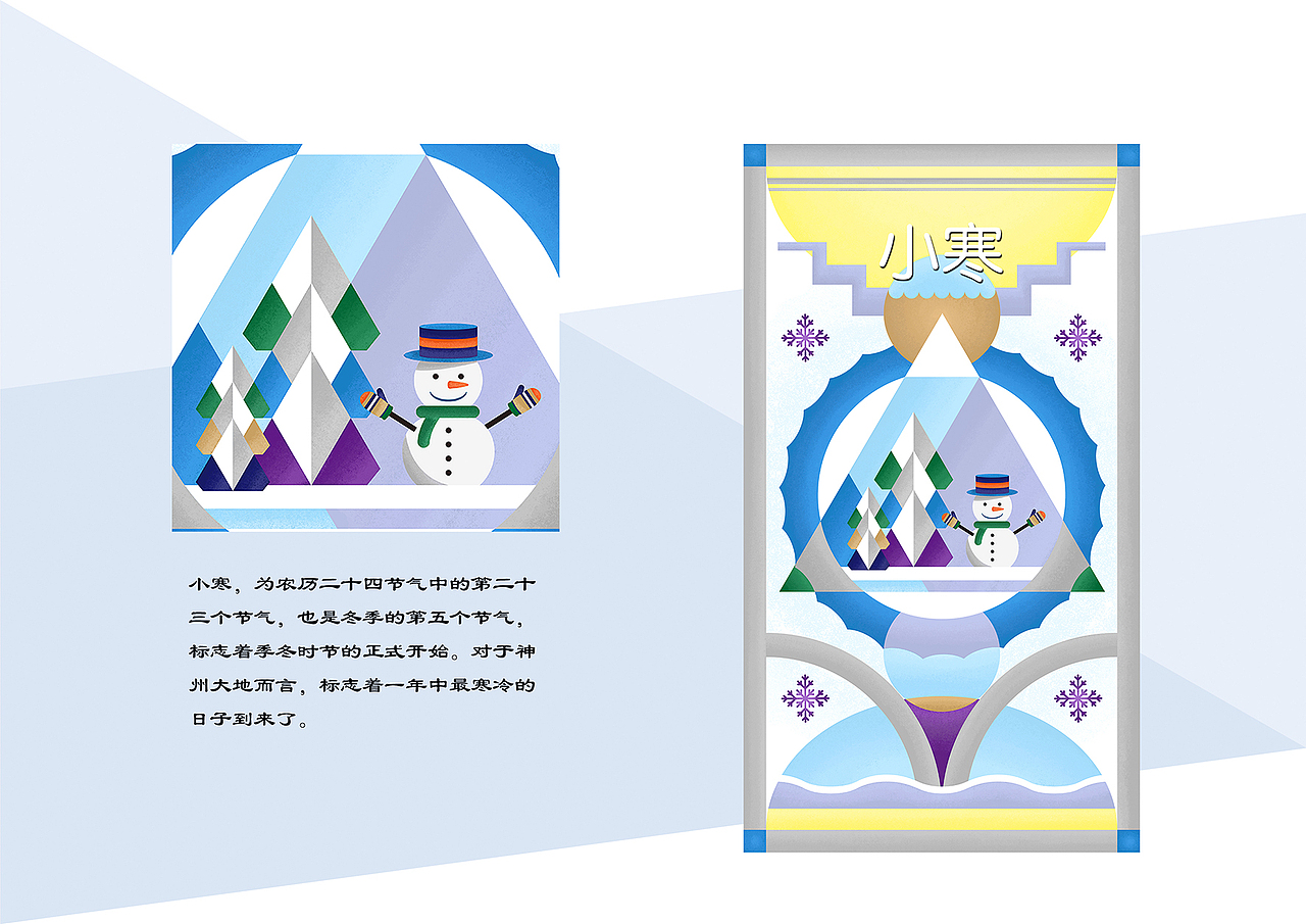 24节气卡片插图