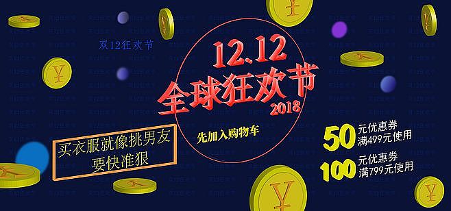 双十二banner（图ZMTU2NDAzODgw） - 运营设计 - 站酷设计师特别滴窝原创素材 - 站酷ZCOOL