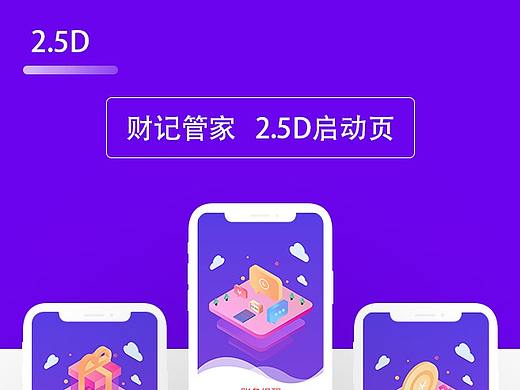 财记管家 2.5D启动页