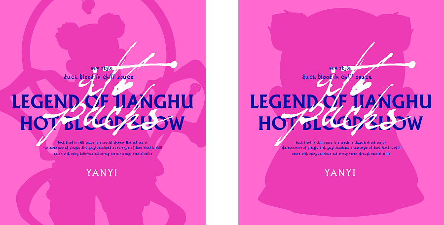 集智创想-餐饮品牌-演燚形象打造