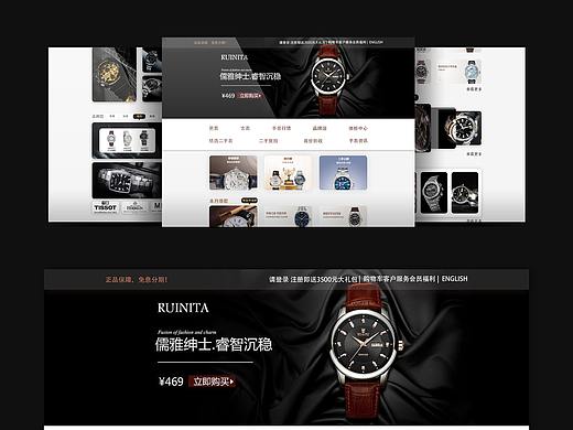 手表网页设计