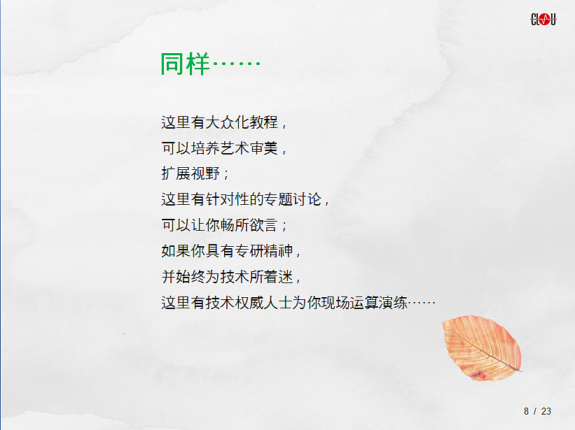 公司六月份培训会议剪辑PPT截屏（图ZNjQyNTY4MA==） - 其他平面 - 站酷设计师queen_millennia原创素材 - 站酷ZCOOL
