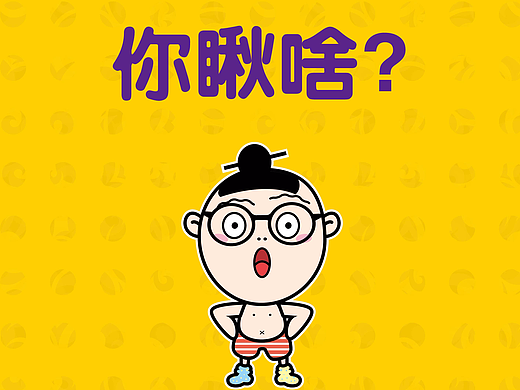 你的男孩-呦戈（個人主頁-ZMjQwMTM1NDQ=） - 創(chuàng)作習作 - 站酷設計師楊不錯原創(chuàng)素材 - 站酷ZCOOL