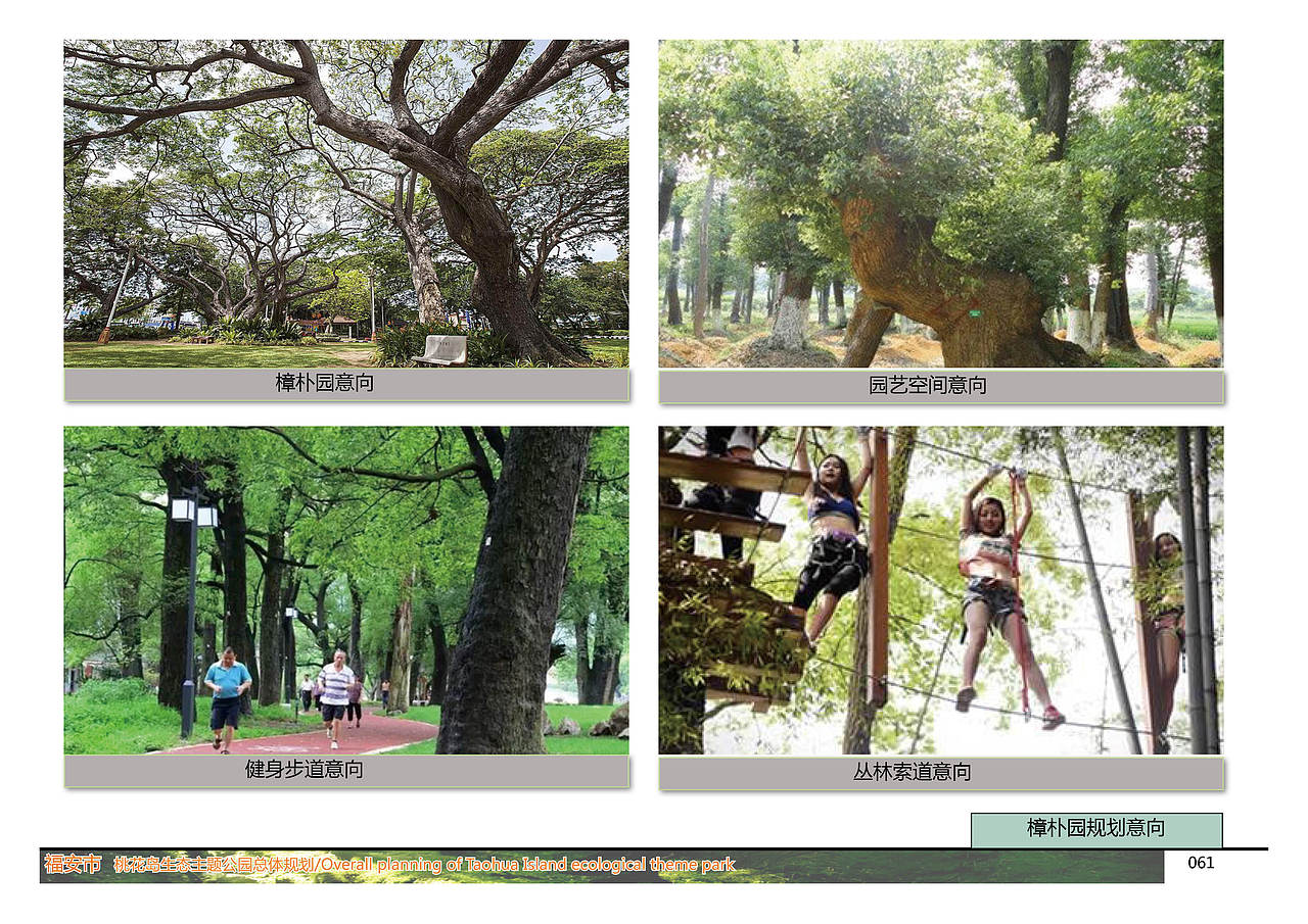桃花岛生态主题公园总体规划