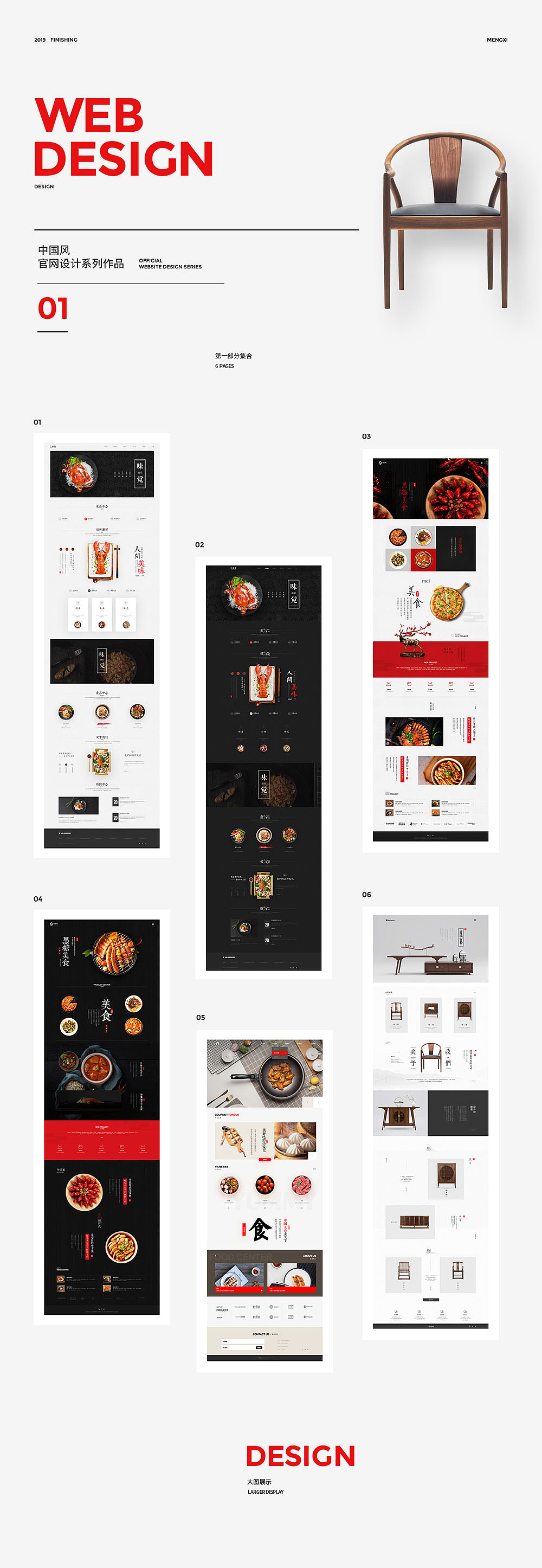 中国风页面设计集合