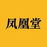 凤凰堂旧书店的头像
