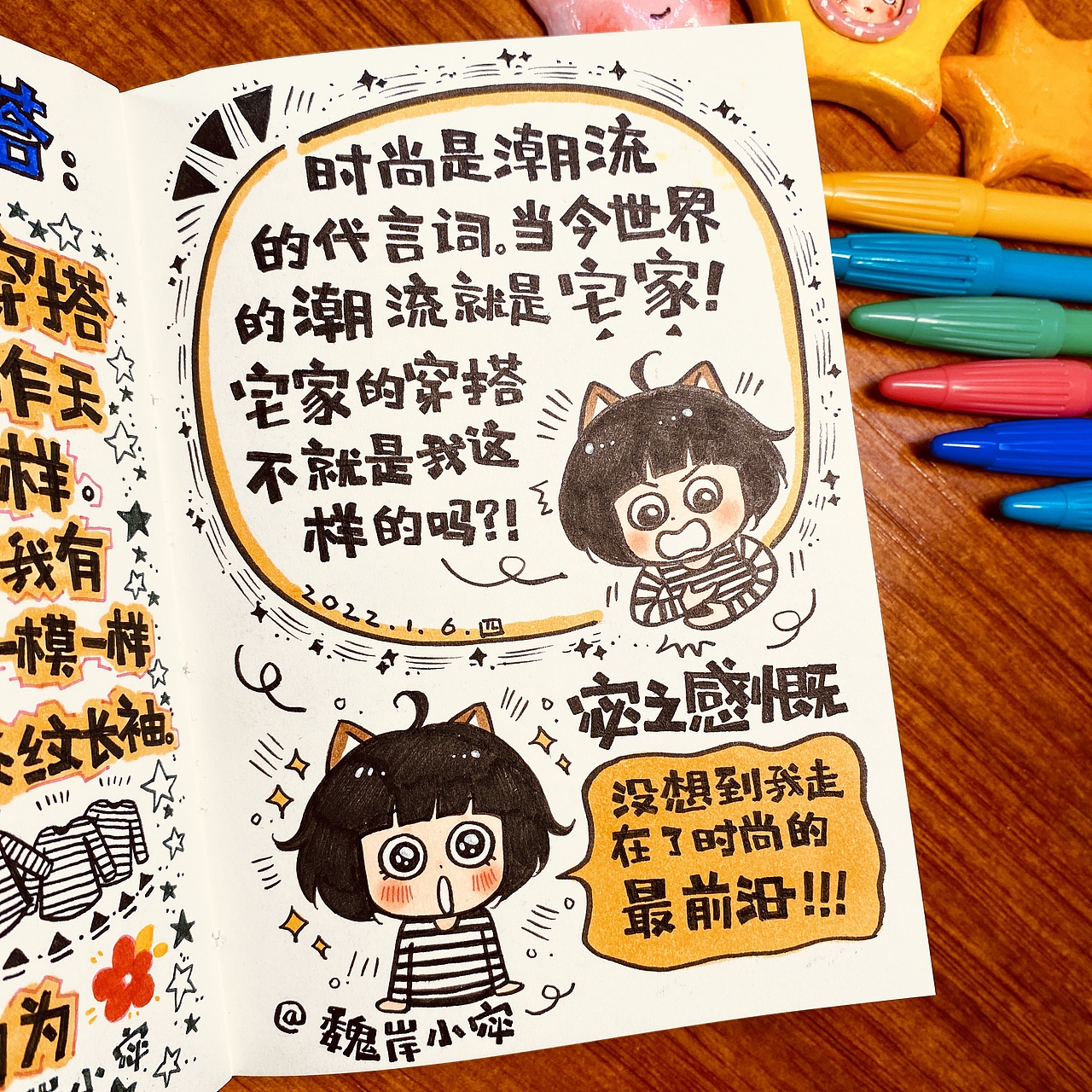 【画日记第4年】没想到我走在了时尚的最前沿……（图ZMzA4Njc1MDI0） - 绘本 - 站酷设计师魏岸小宓原创素材 - 站酷ZCOOL