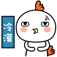 微信表情|阿鸡故事（图ZNjgzNzQ2Njg=） - 网络表情 - 站酷设计师liuxinhmily原创素材 - 站酷ZCOOL