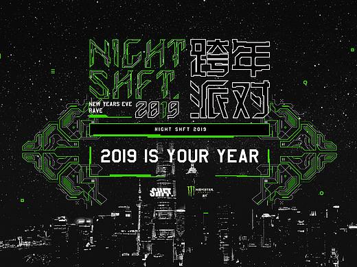 NIGHT SHFT 2019 跨年派对视觉设计