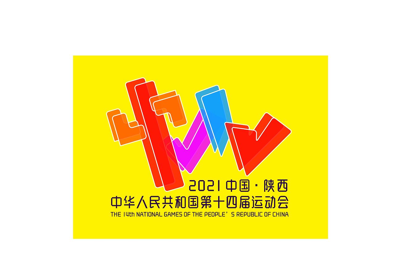 2021陕西全运会logo