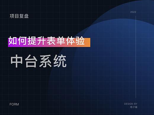 如何提升表单使用体验？