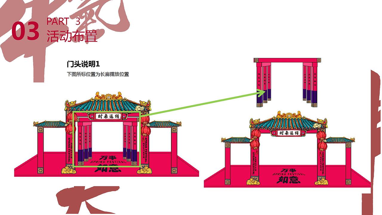 2021过潮年中国风春节主题派对活动策划方案.