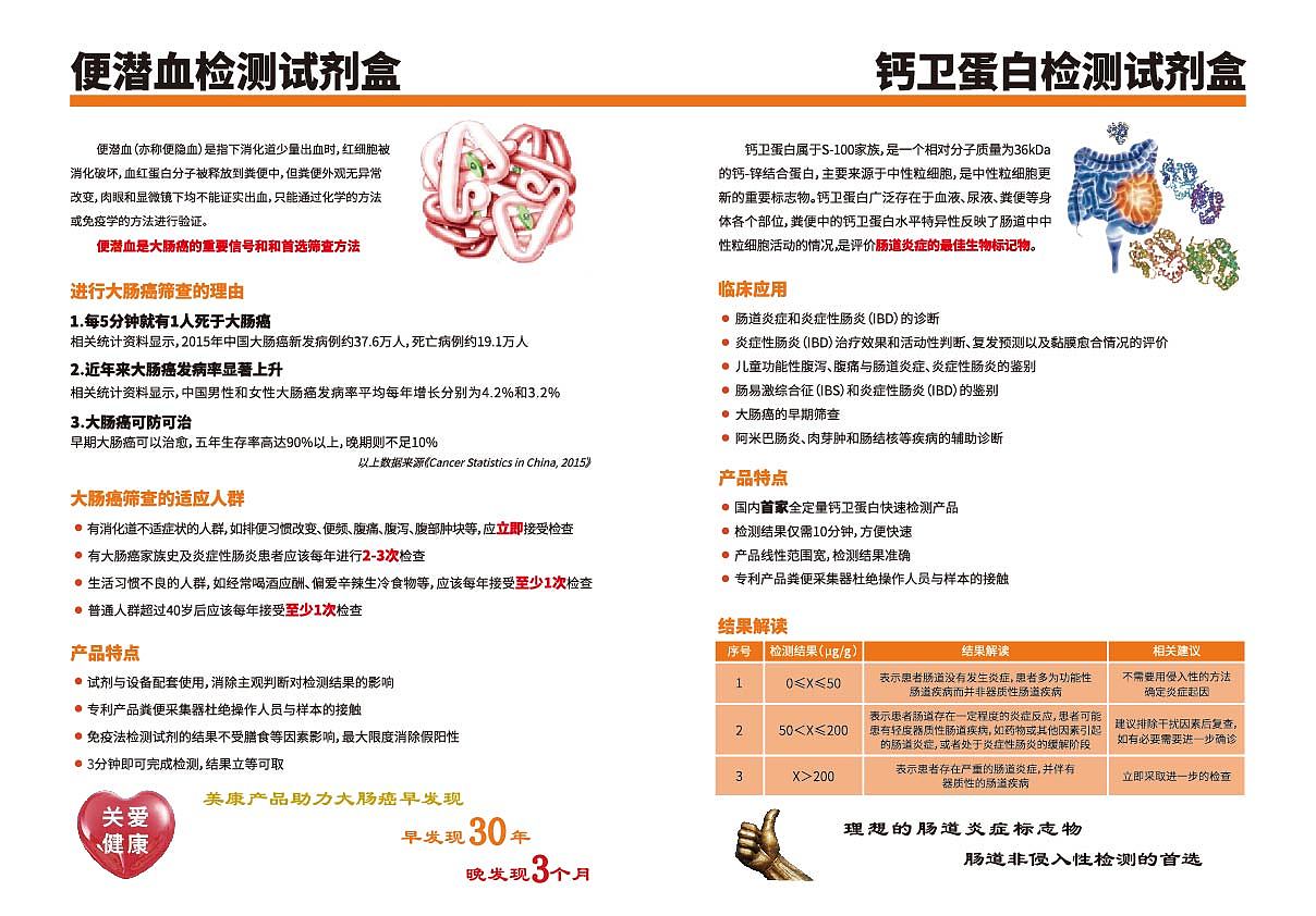 生物科技（肠功能两联检） A4折页设计（图ZNjM3MDYyNDA=） - 宣传物料 - 站酷设计师格拉且糯的雪人原创素材 - 站酷ZCOOL