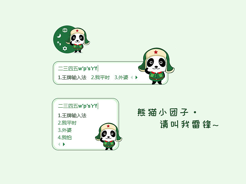 一波输入法皮肤（持续更新~）（图ZODE4Mzk1NzY=） - 主题/皮肤 - 站酷设计师豆豆糖or糖豆豆原创素材 - 站酷ZCOOL