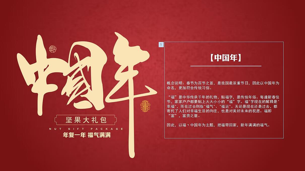 鼠年坚果大礼包包装设计