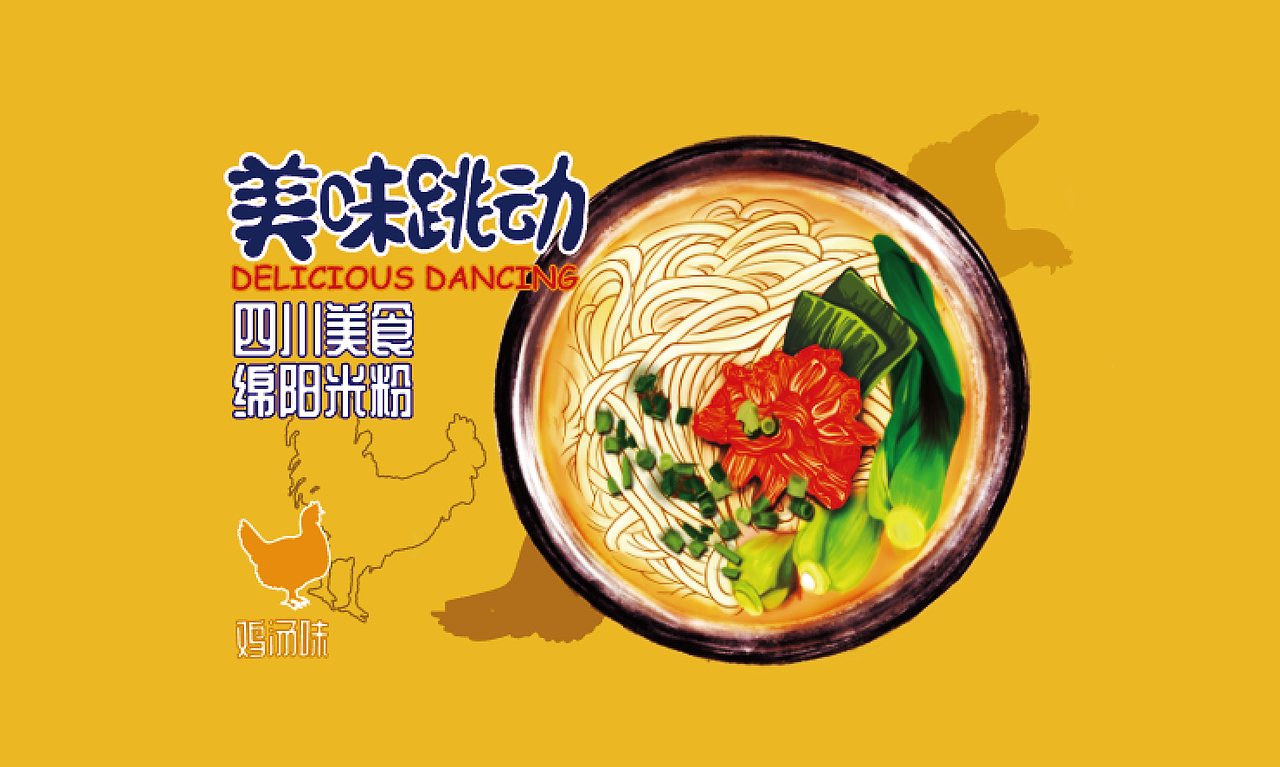 绵阳米线插画包装设计（图ZMjI1NDQwMDc2） - 包装 - 站酷设计师仼笑笑xx原创素材 - 站酷ZCOOL