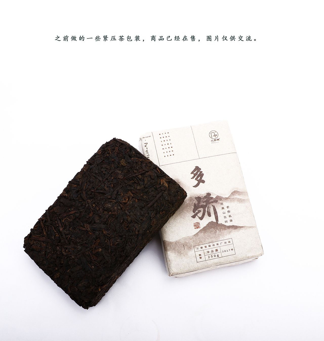 一些紧压茶包装