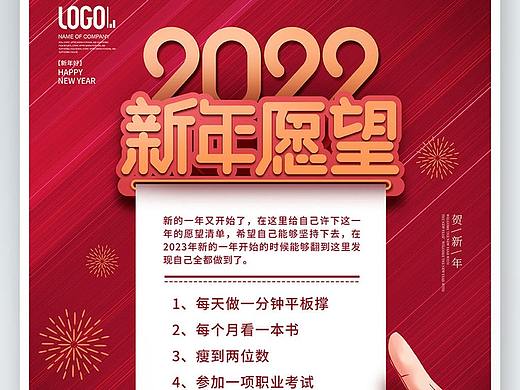 新年愿望海报