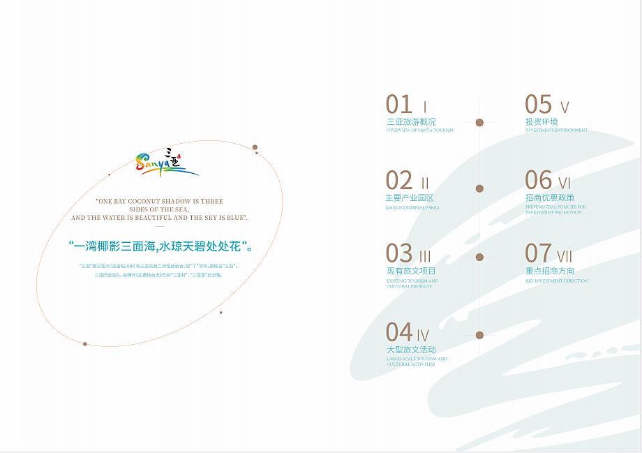 三亚旅游文体产业招商手册（图ZMjkzNDE3MTc2） - 书籍/画册 - 站酷设计师邦邦设计原创素材 - 站酷ZCOOL