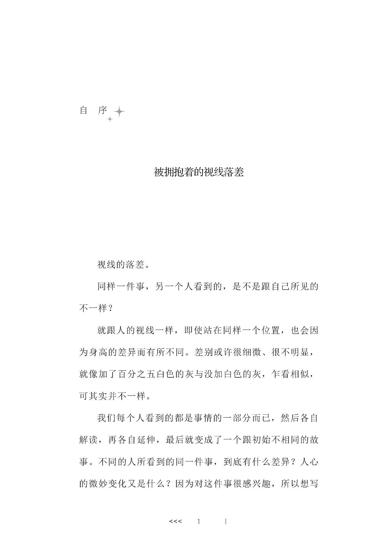 《把星星都点亮》内文设计