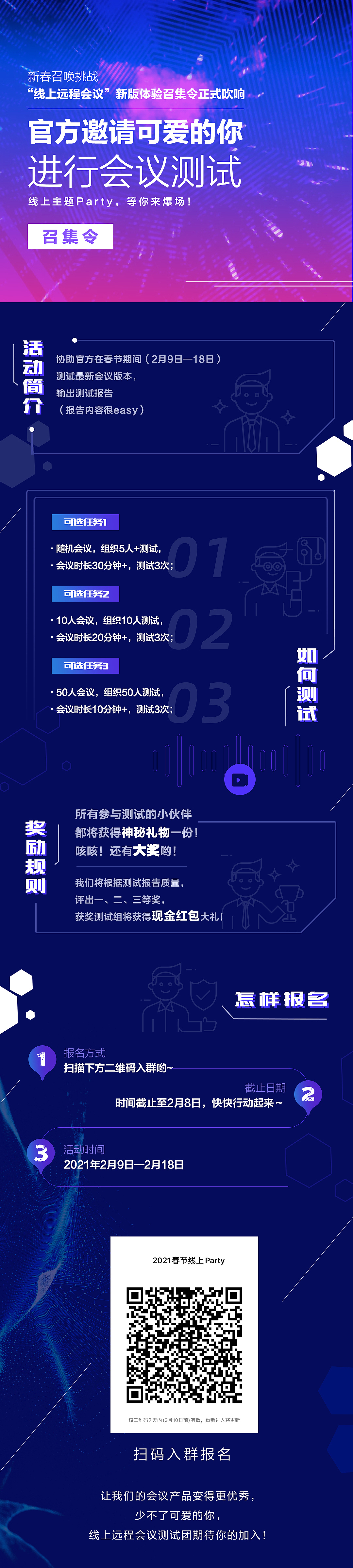 远程视频会议招募测试员