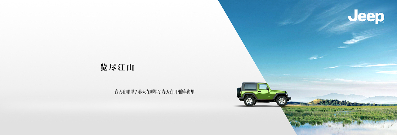 Jeep-《览尽江山》系列（图ZNDUxNTM5MzY=） - 宣传物料 - 站酷设计师muchuan原创素材 - 站酷ZCOOL