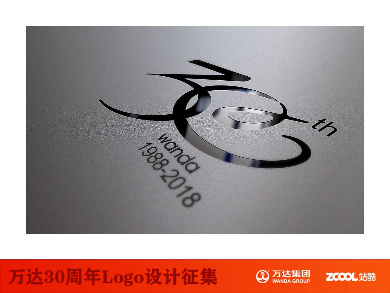万达集团30周年LOGO（图ZNTE3OTMxODA=） - Logo - 站酷设计师荣泽策划原创素材 - 站酷ZCOOL