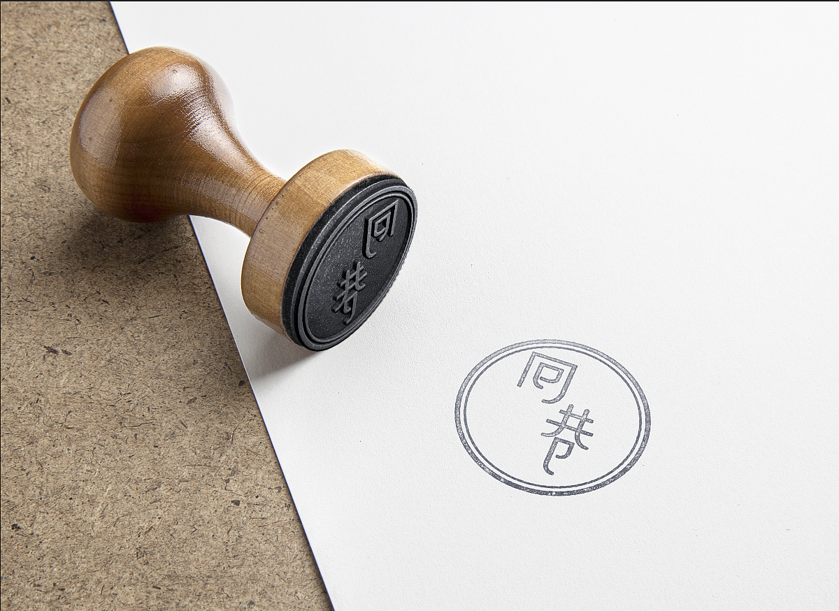 回巷logo（图ZMTQ2Nzk4MTg4） - Logo - 站酷设计师设计是病得治原创素材 - 站酷ZCOOL