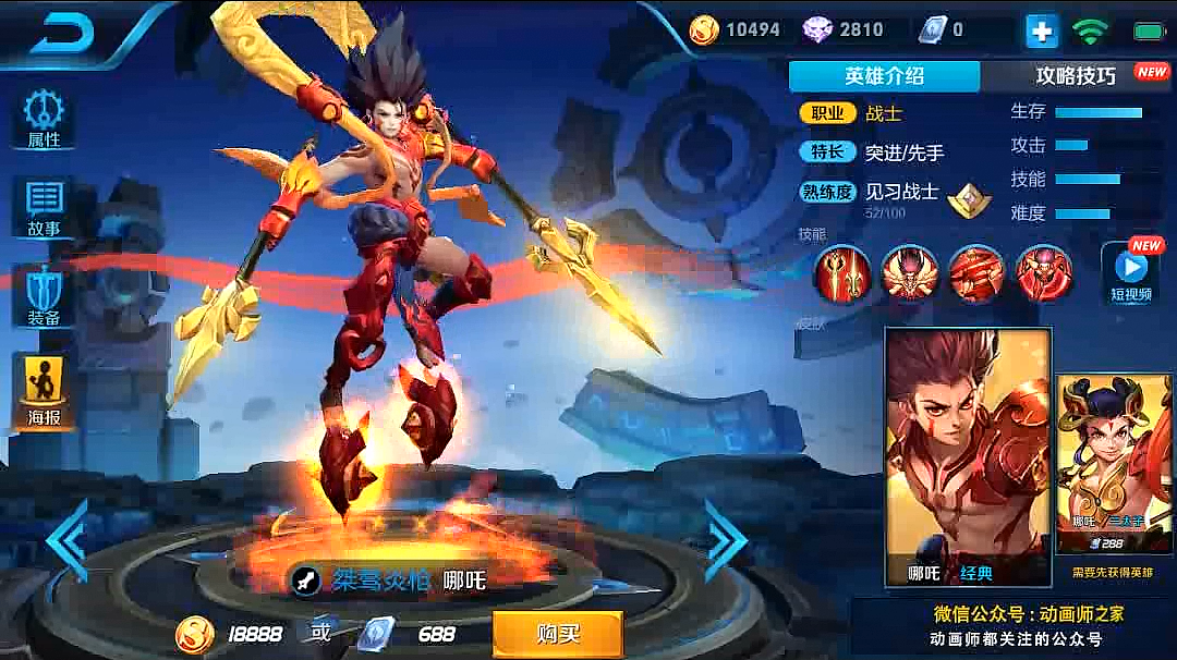桀骜火枪:哪吒