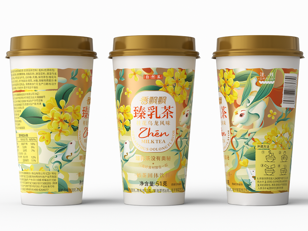 木头猫 | 香飘飘·臻乳茶（图ZMjc4Mzk4MTE2） - 商业插画 - 站酷设计师疯子木原创素材 - 站酷ZCOOL