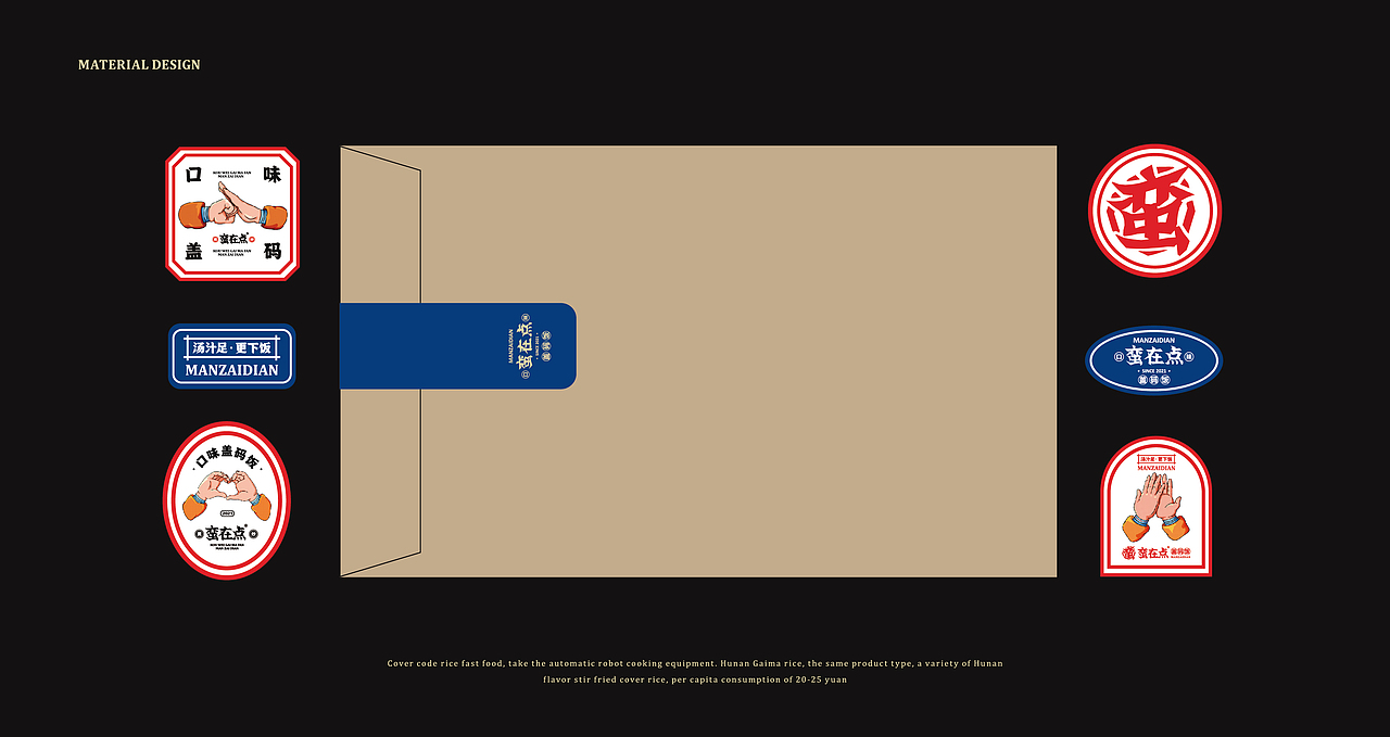 【蛮在点盖码饭】餐饮品牌全案设计（图ZMjc4NTczMTky） - 品牌 - 站酷设计师青蛙JAY原创素材 - 站酷ZCOOL