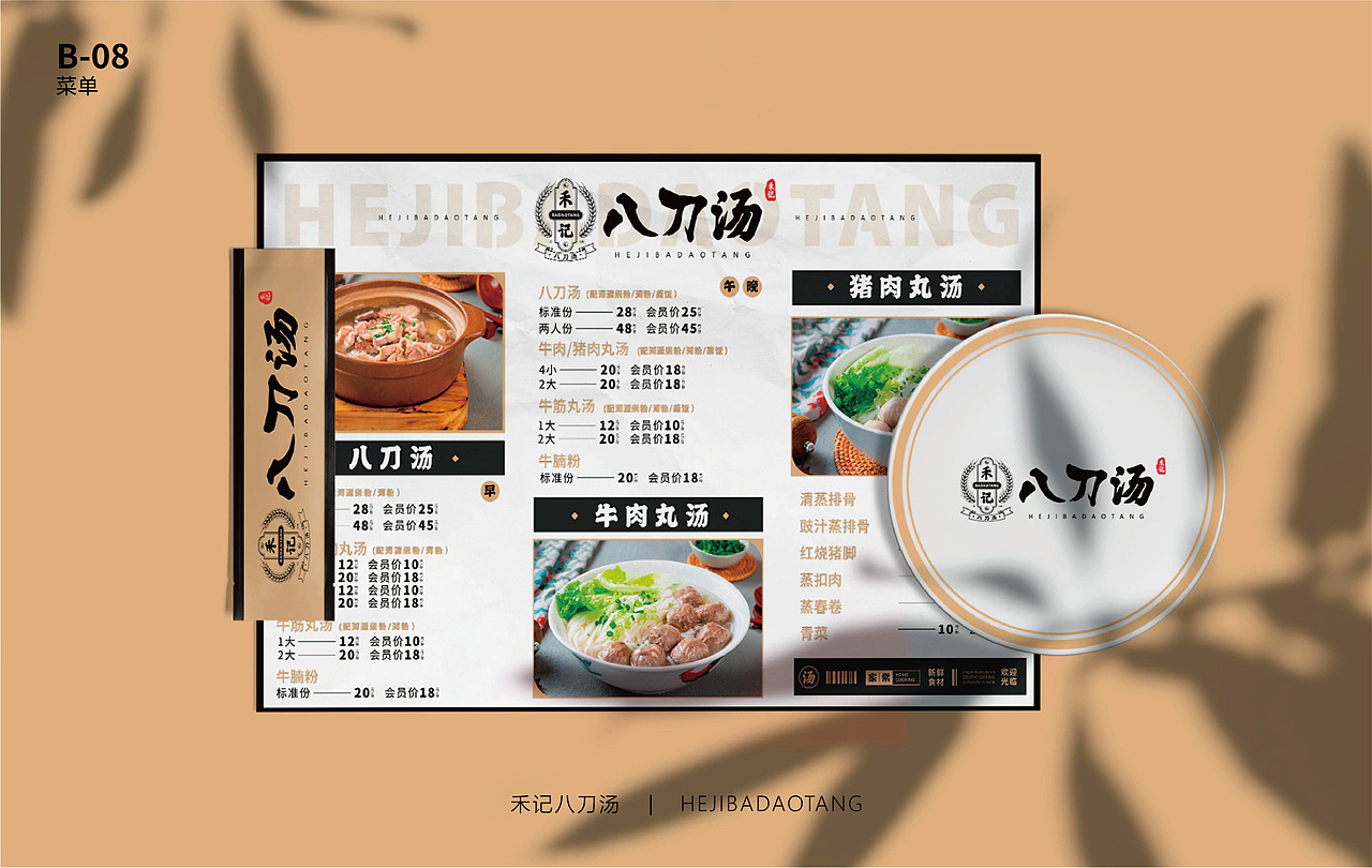 禾记八刀汤 品牌全案设计/VI设计/包装设计/空间设计