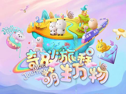 萌力星球IP主题展览——萌力小队探访长安