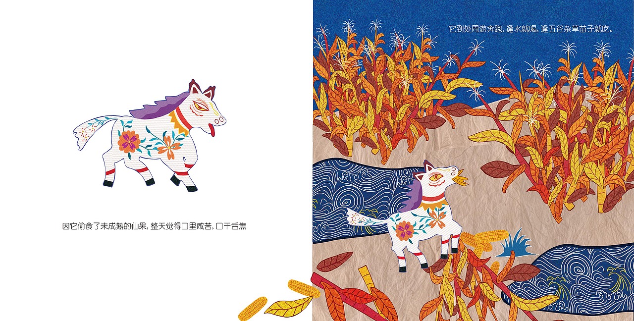 花马池传说 绘本