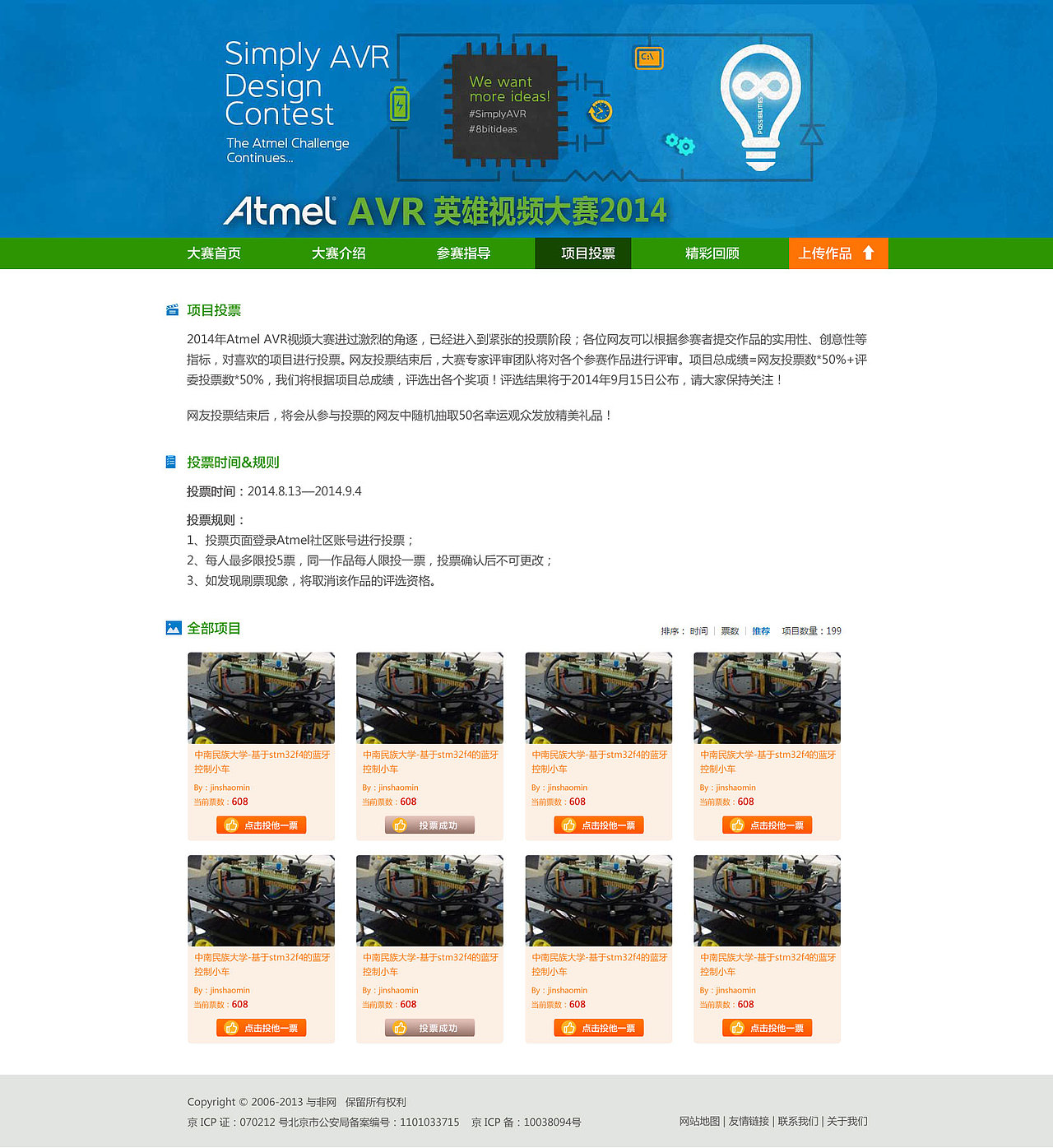 2014年Atmel AVR视频大赛（图ZMTgxMjczODg=） - 运营设计 - 站酷设计师莫问红颜2013原创素材 - 站酷ZCOOL