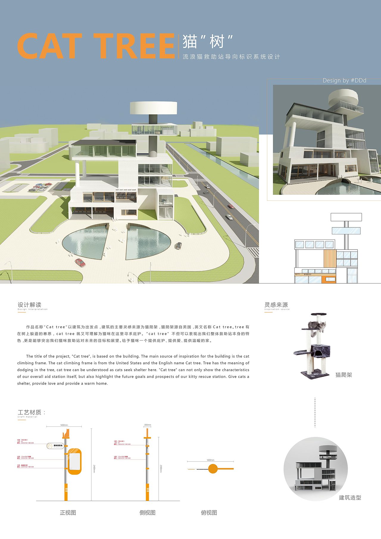 #Cat-tree(猫树（图ZMTEyNTAzNjg4） - 建筑设计 - 站酷设计师黑鬼杜原创素材 - 站酷ZCOOL