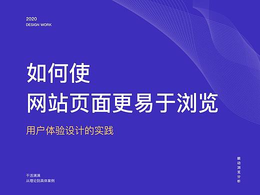 用户体验设计的实践：如何使网站页面更易于浏览