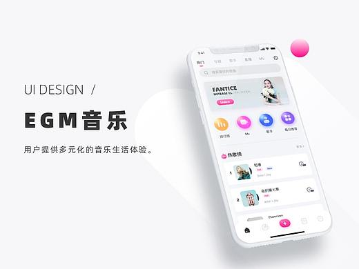 音乐APP体验设计