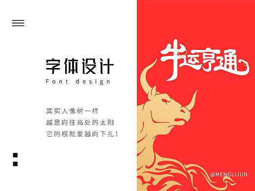 年初抓緊做字（個人主頁-ZNTA5MTc4MzY=） - 字體/字形 - 站酷設計師JUUUUUN原創(chuàng)素材 - 站酷ZCOOL