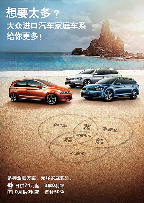 （2015年）大眾進(jìn)口車金融計(jì)劃海報(bào)（圖ZMjc0ODc5MTY=） - 海報(bào) - 站酷設(shè)計(jì)師口碑互聯(lián)傳媒原創(chuàng)素材 - 站酷ZCOOL