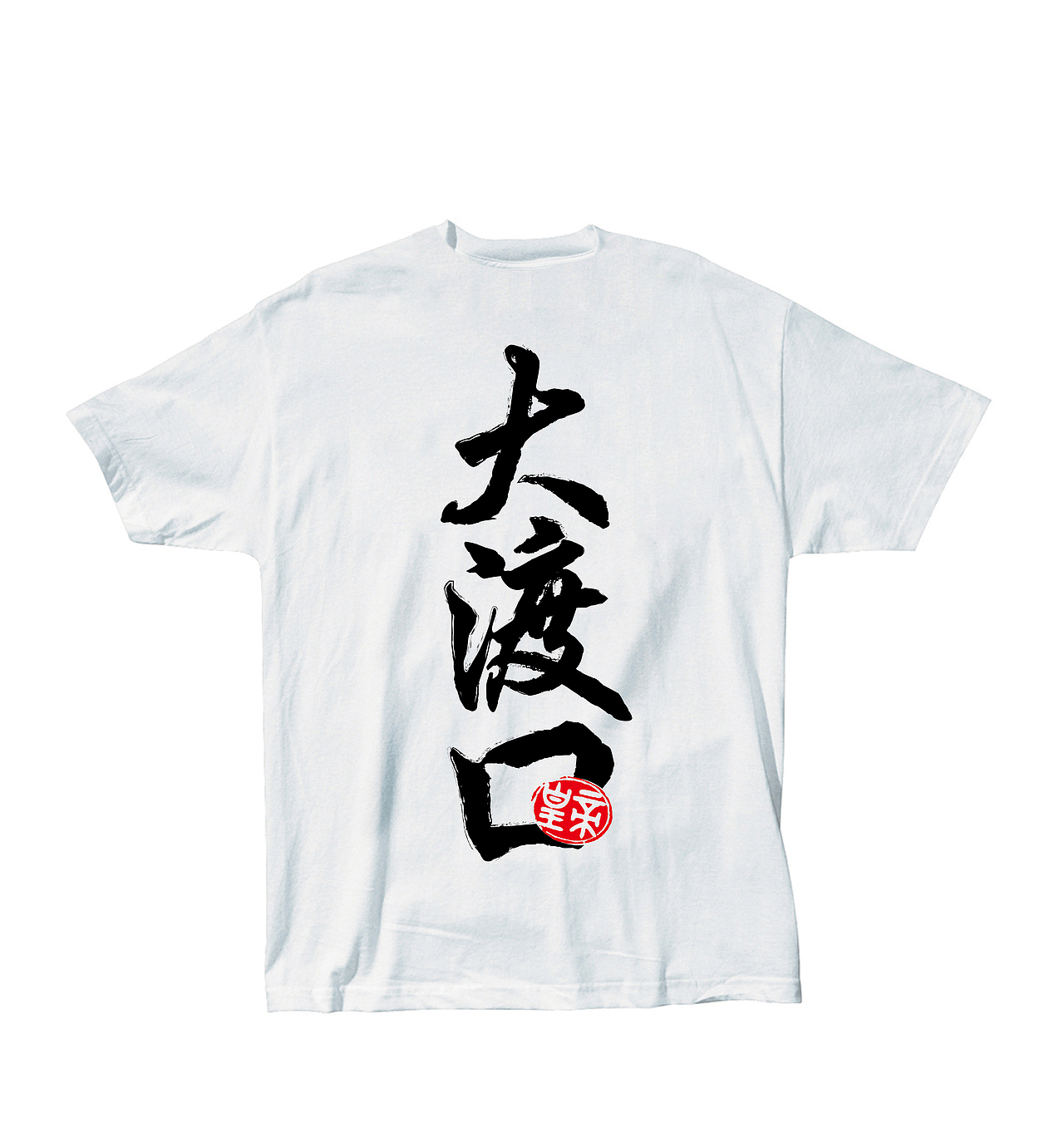 团队T恤设计 街舞/hiphop（图ZNzM5OTk1MjQ=） - 休闲/流行服饰 - 站酷设计师WANGzh王昭涵原创素材 - 站酷ZCOOL