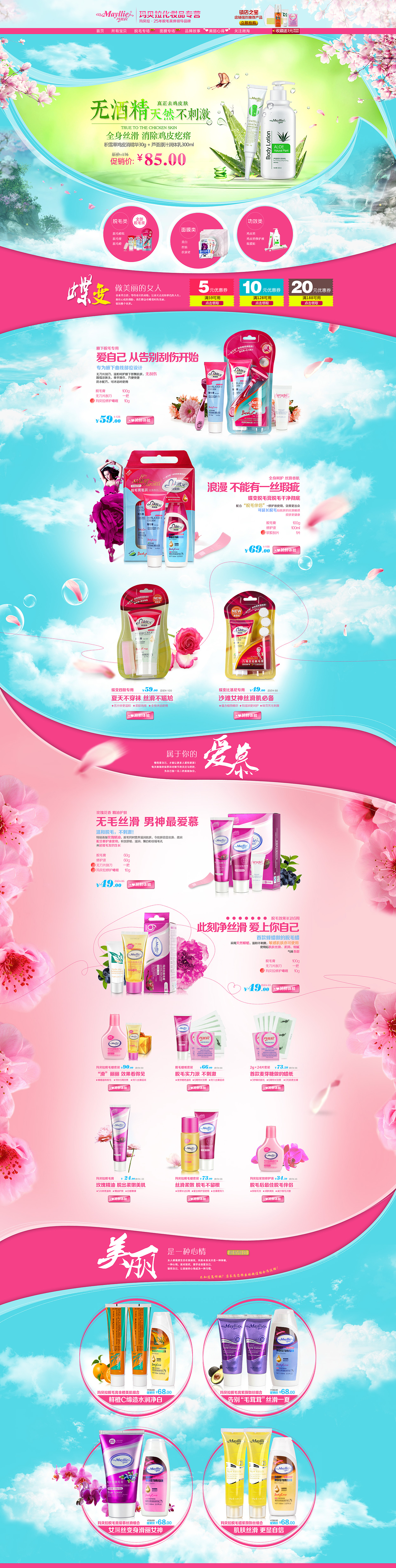 以往的电商页面（美妆护肤类）（图ZMTM3NzM3NTI0） - 海报 - 站酷设计师hexiongbo原创素材 - 站酷ZCOOL