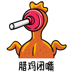 生活的鸭力-原创表情包设计