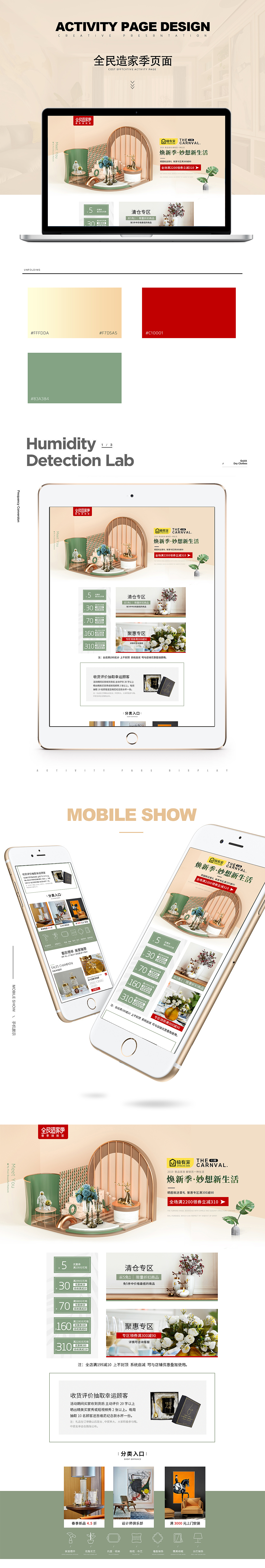 19年全民造家季（圖ZMTU3NjU2OTQw） - 電商 - 站酷設(shè)計師子墨STDIO原創(chuàng)素材 - 站酷ZCOOL