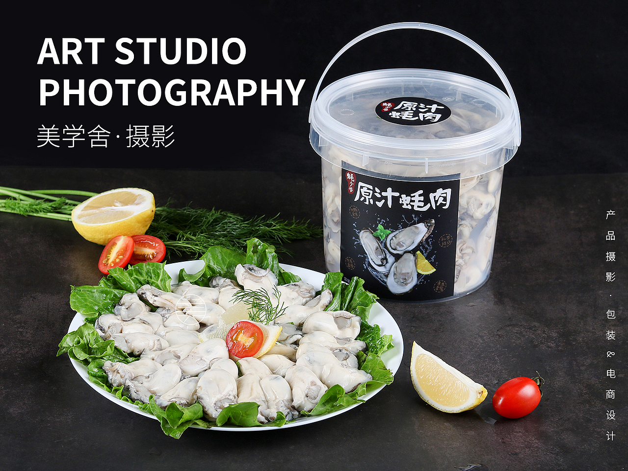 产品摄影 | 生蚝