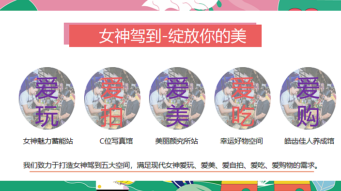 2024女神驾到-38妇女节女神节主题暖场活动方案-53P（图ZMzYyNjgyNzY0） - 文案/策划 - 站酷设计师精英策划圈原创素材 - 站酷ZCOOL