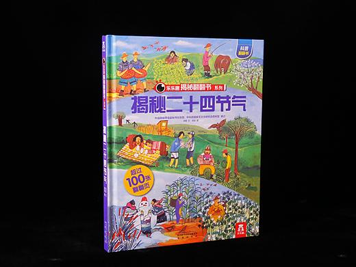 二十四节气