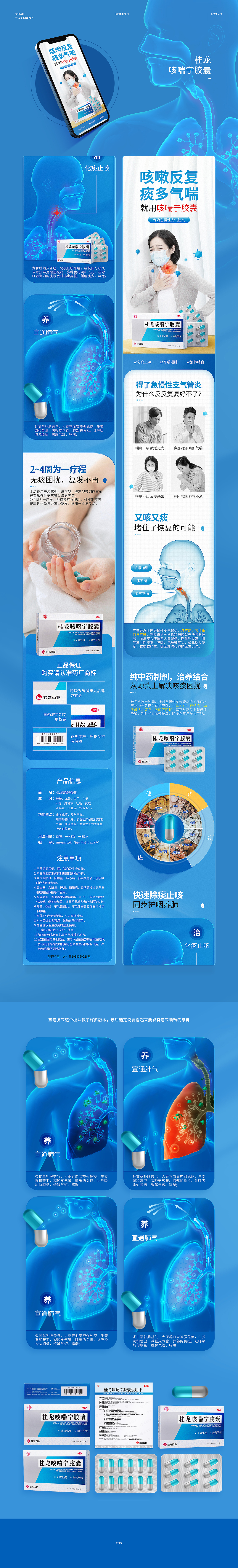 桂龙咳喘宁胶囊详情（图ZMjUwMjI4MDE2） - 电商 - 站酷设计师闲散设计叔原创素材 - 站酷ZCOOL