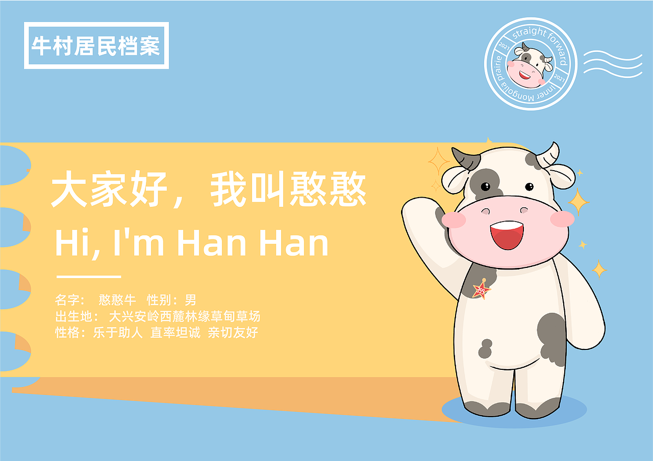 憨憨牛IP形象设计（图ZMjgzNTkyMjY4） - IP形象 - 站酷设计师招财进宝小白护院原创素材 - 站酷ZCOOL